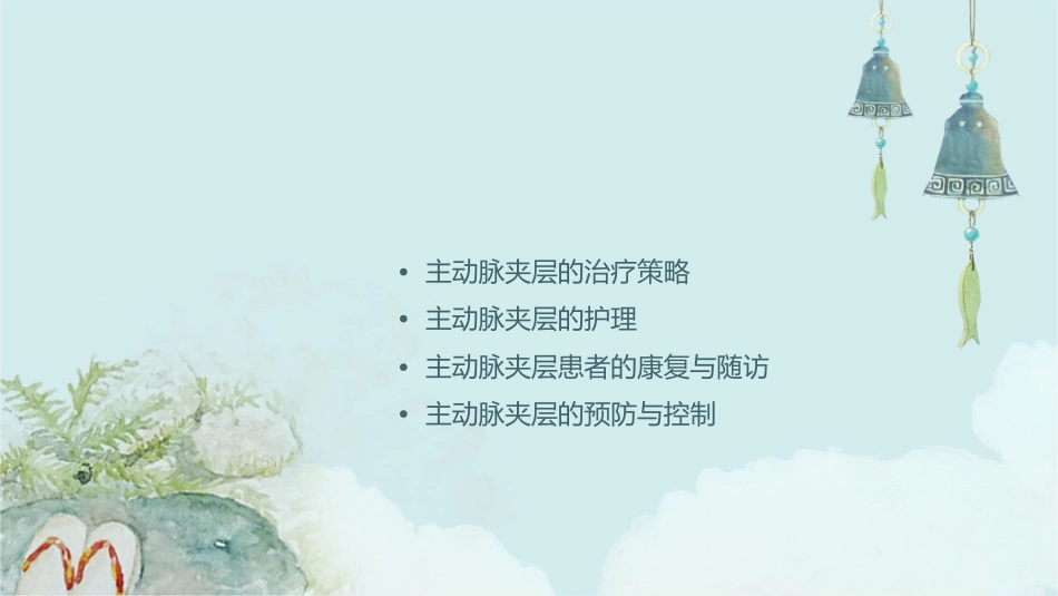 主动脉夹层诊疗及处理策略护理课件1_第2页