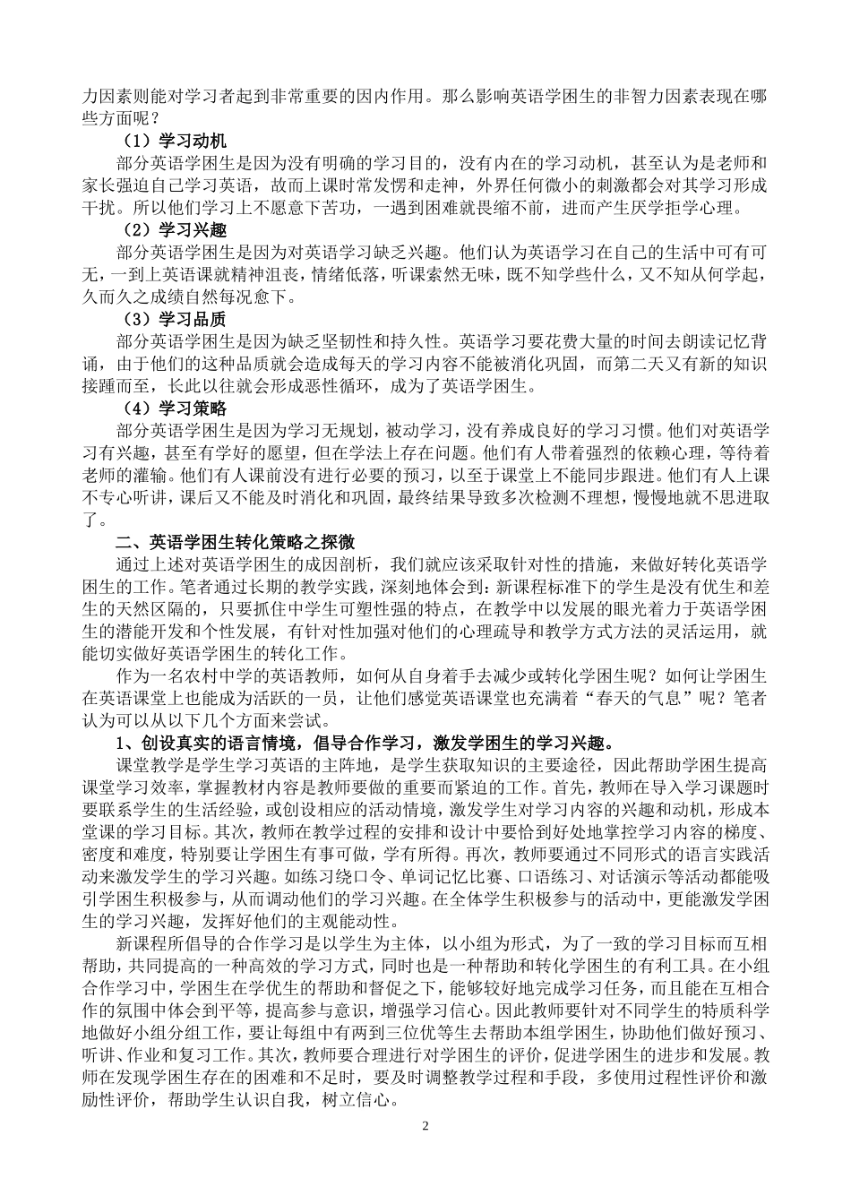 浅谈农村高中英语“学困生”的转化_第2页