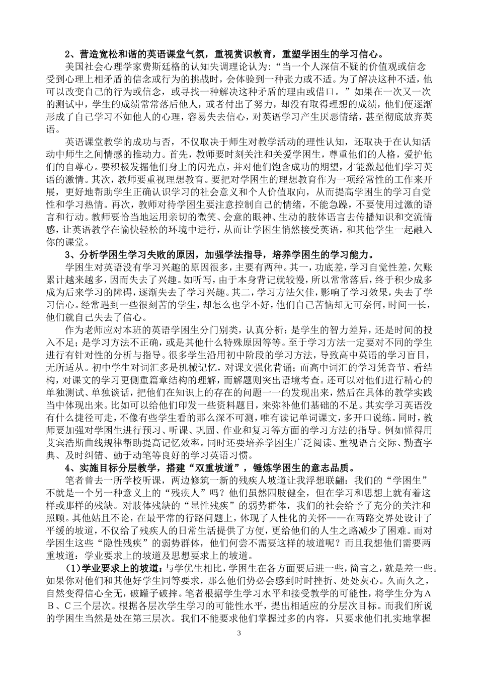 浅谈农村高中英语“学困生”的转化_第3页