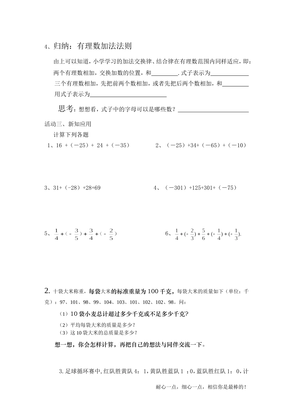 有理数加法(3)导学案_第2页