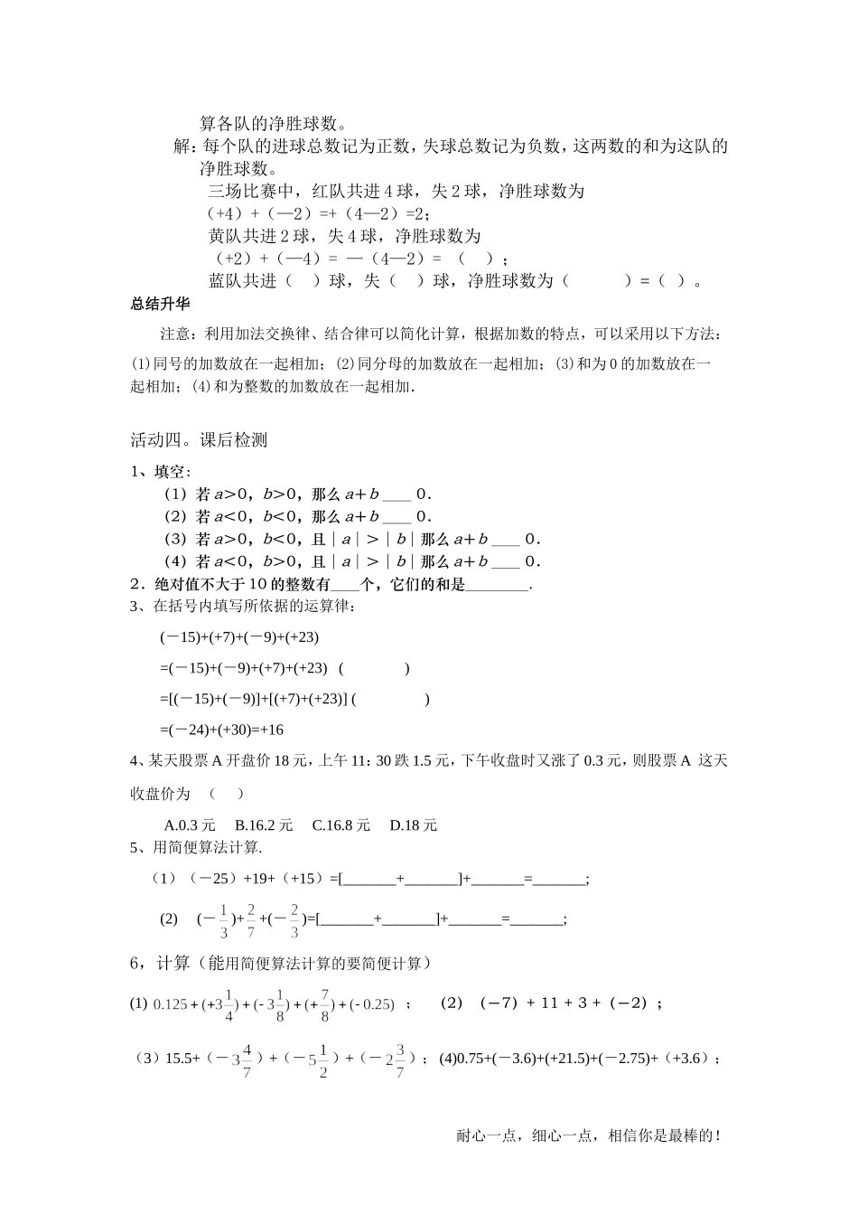 有理数加法(3)导学案_第3页