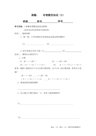 有理数加法(3)导学案