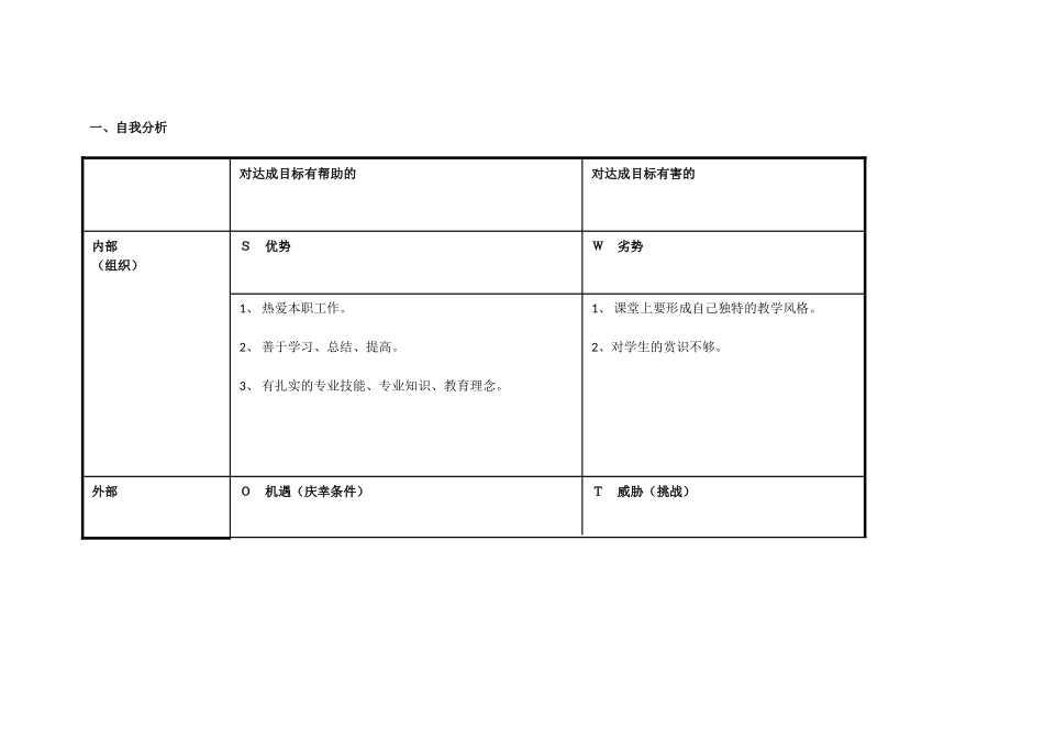 有计划就有目标_第1页