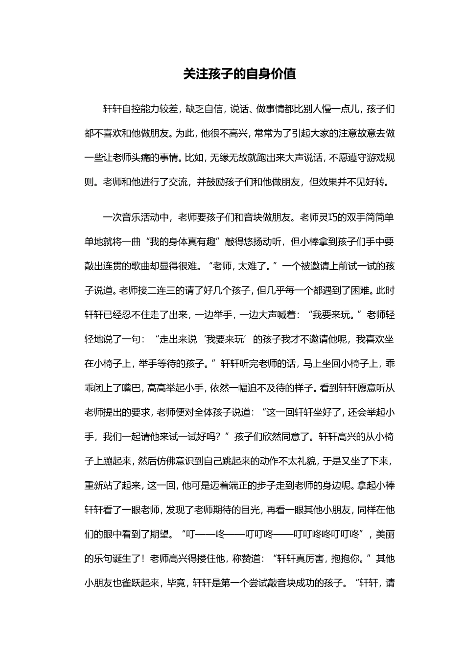 关注幼儿的自身价值_第1页