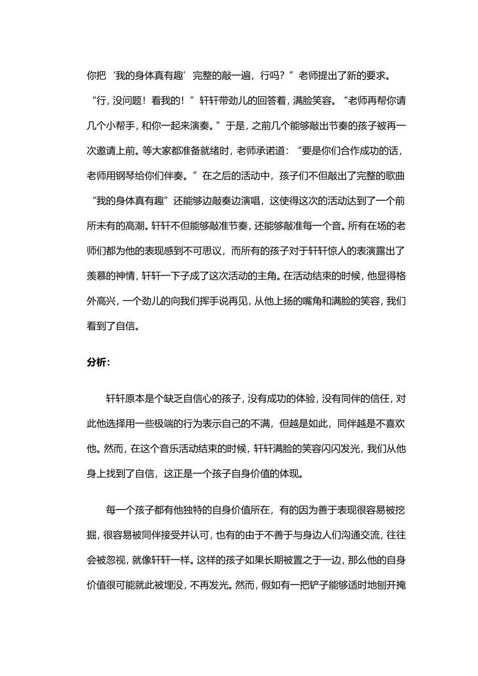 关注幼儿的自身价值_第2页