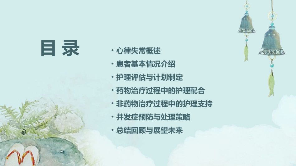 一例心律失常患者护理课件_第2页