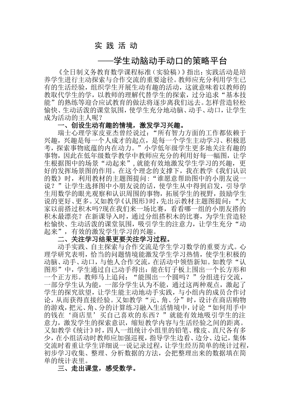 学生动脑动手动口的策略平台_第1页