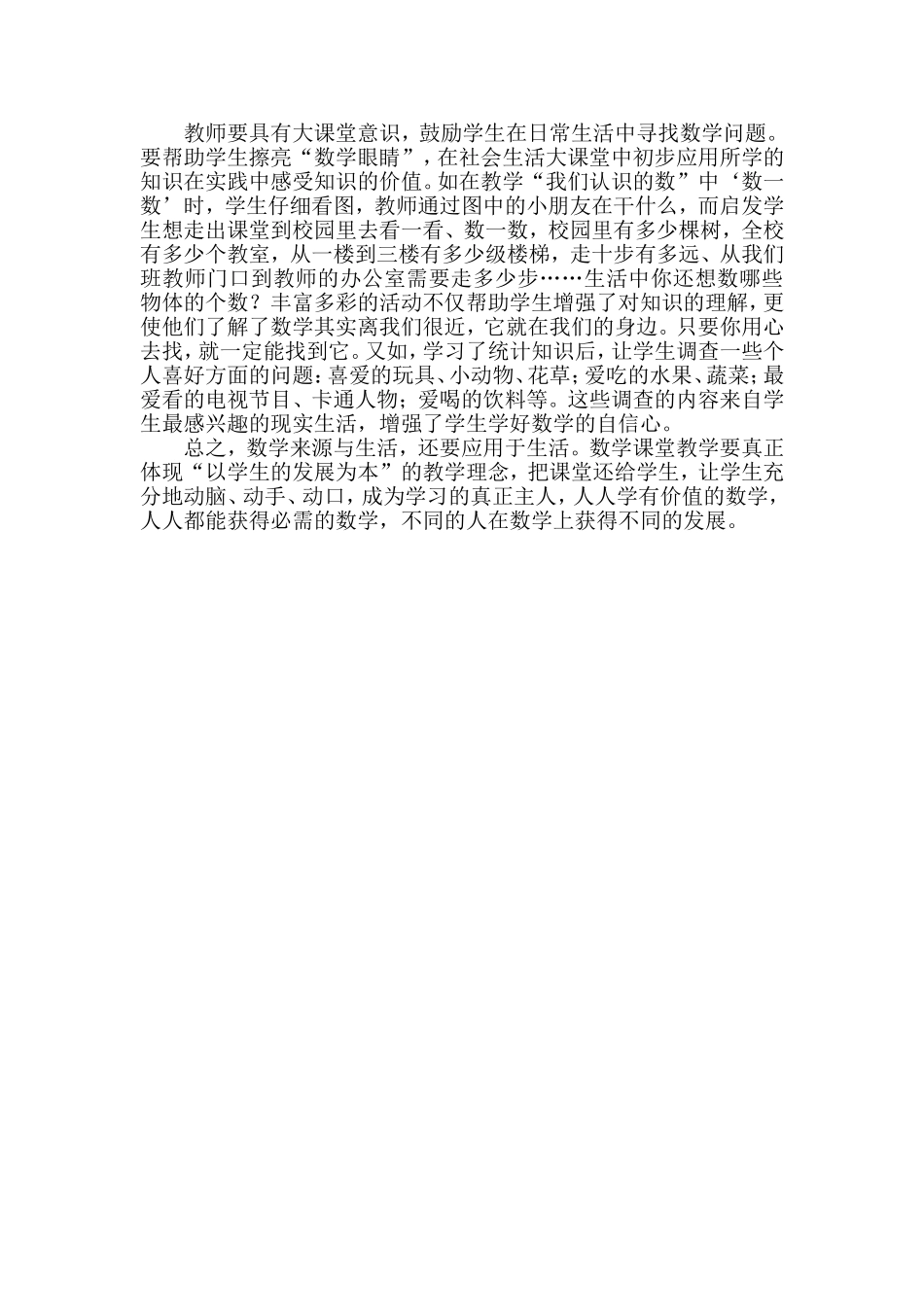 学生动脑动手动口的策略平台_第2页