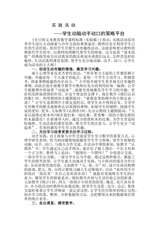 学生动脑动手动口的策略平台