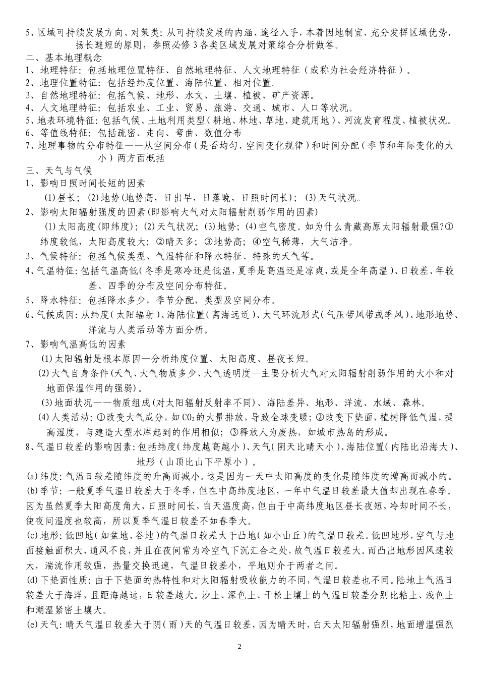 高中地理常见简答题分析模式集锦_第2页
