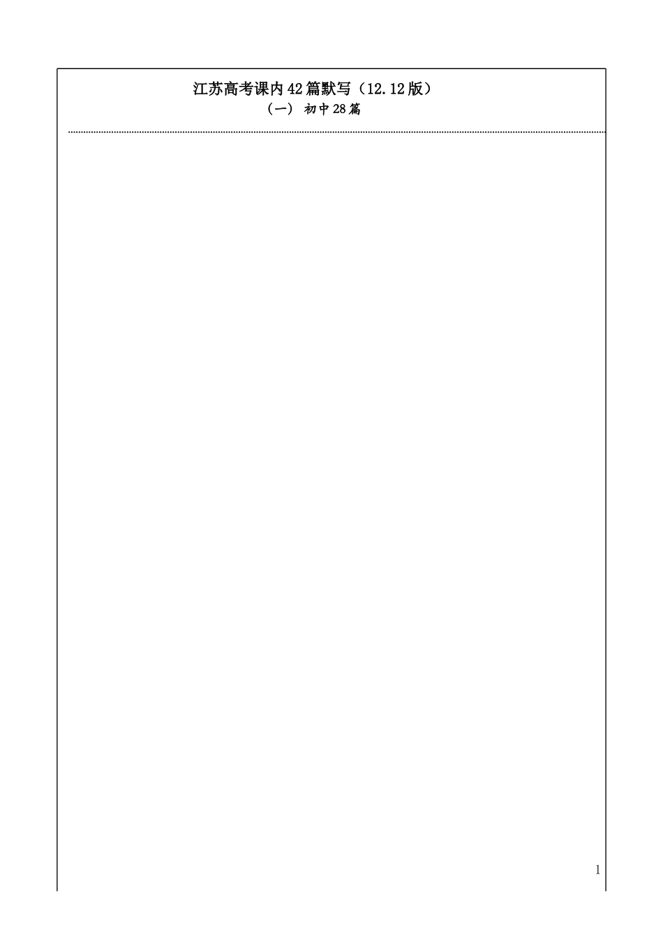 江苏高考课内42篇默写（初中）_第1页