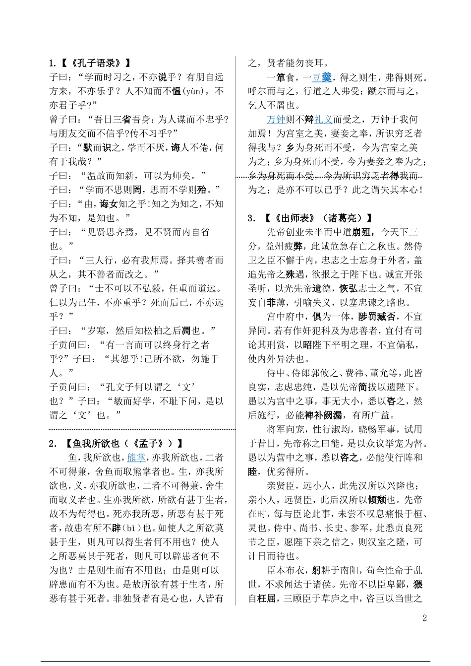 江苏高考课内42篇默写（初中）_第2页