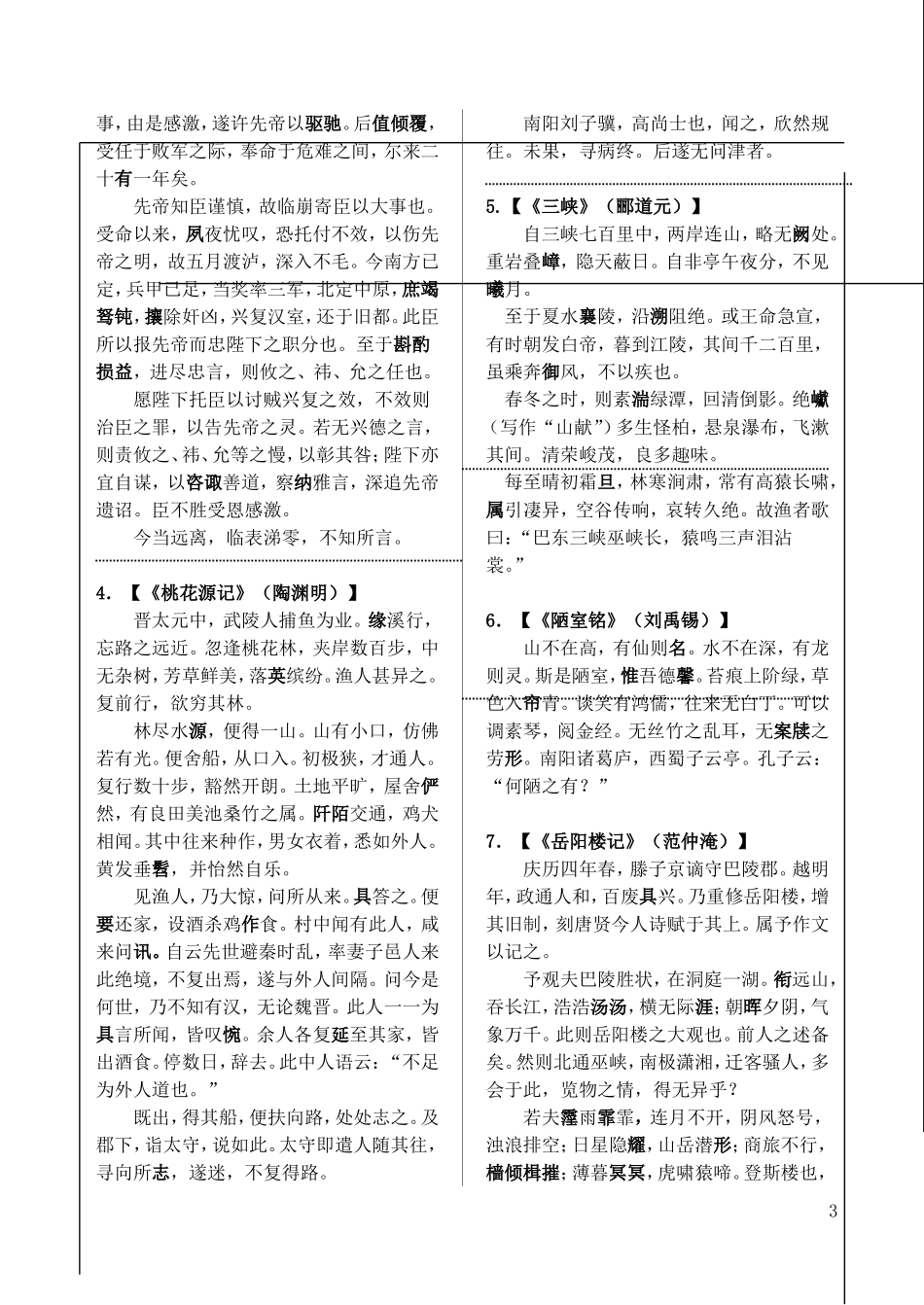 江苏高考课内42篇默写（初中）_第3页