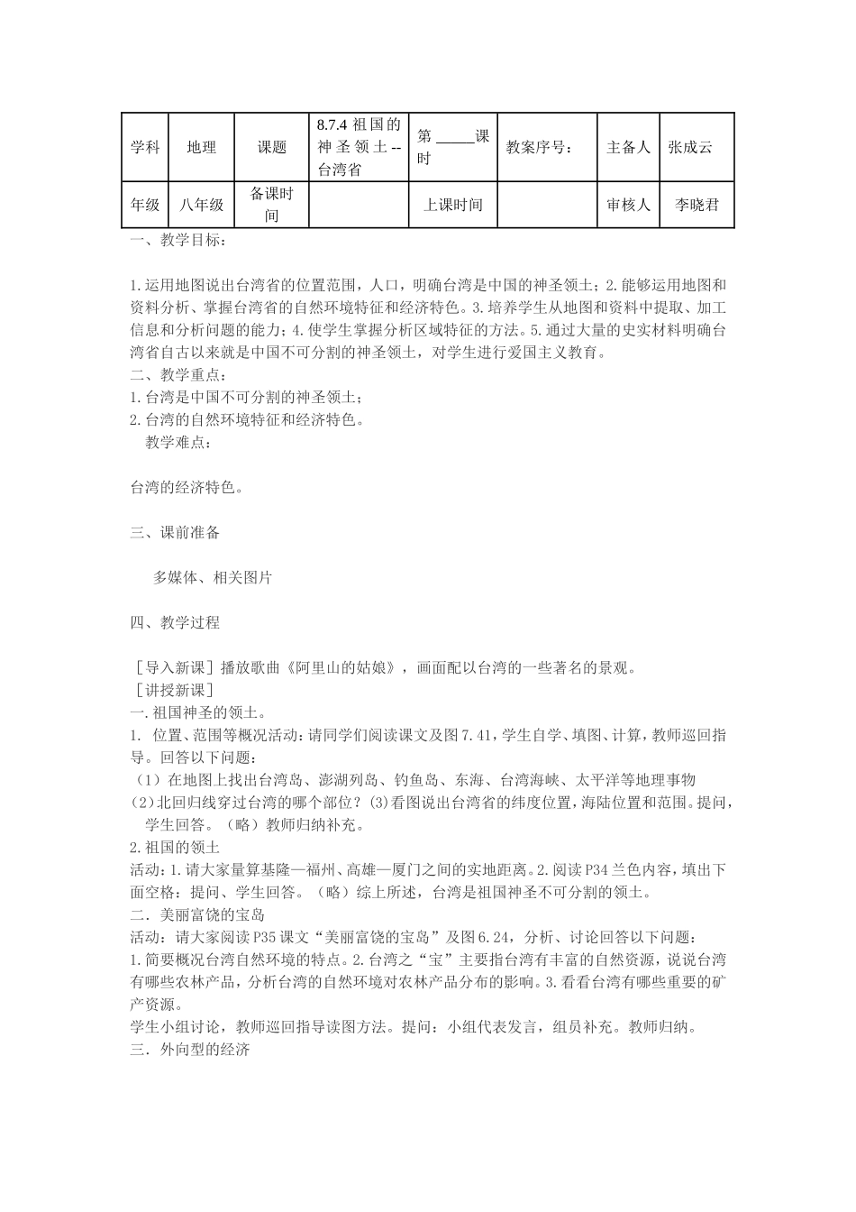 祖国神圣的领土-台湾 (3)_第1页