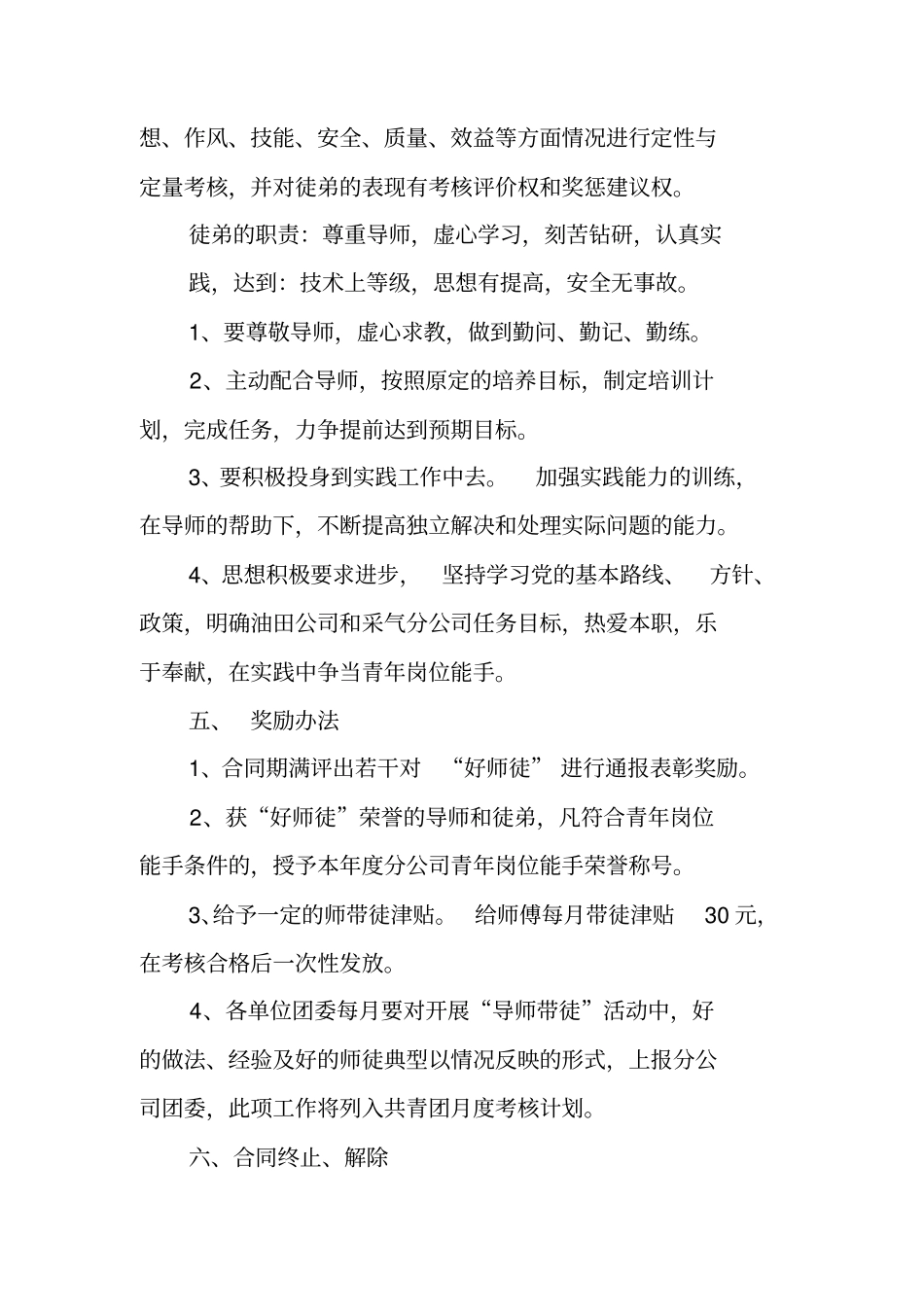 中铁导师带徒合同书_第3页