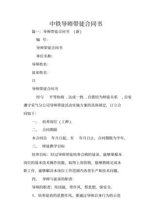 中铁导师带徒合同书