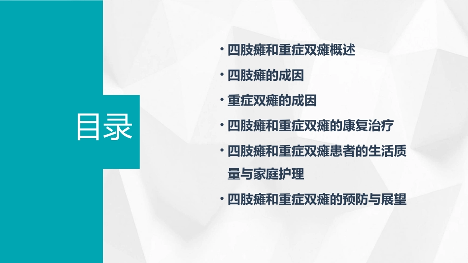 四肢瘫和重症双瘫课件_第2页