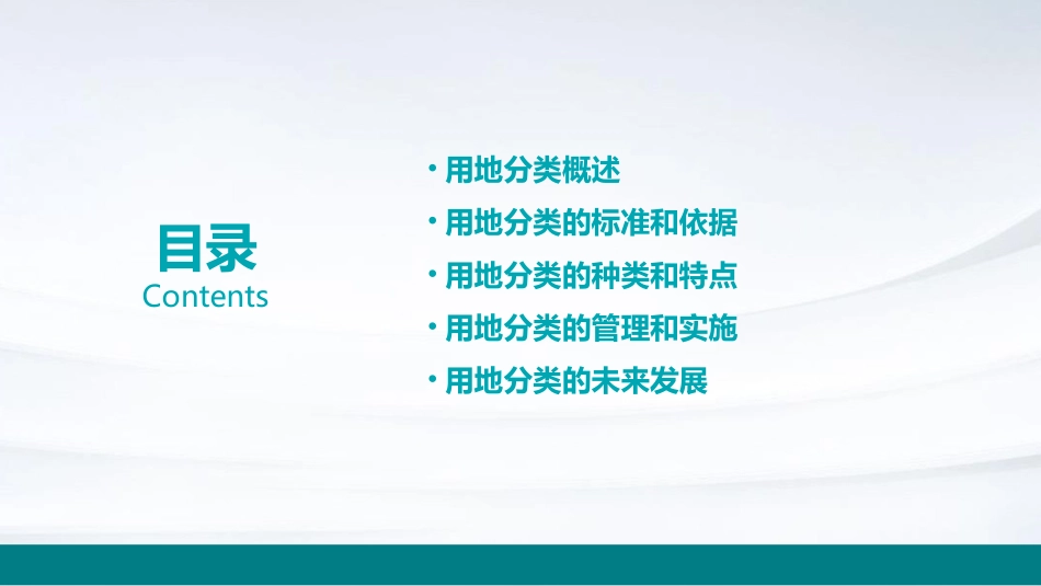 用地分类讲稿课件_第2页