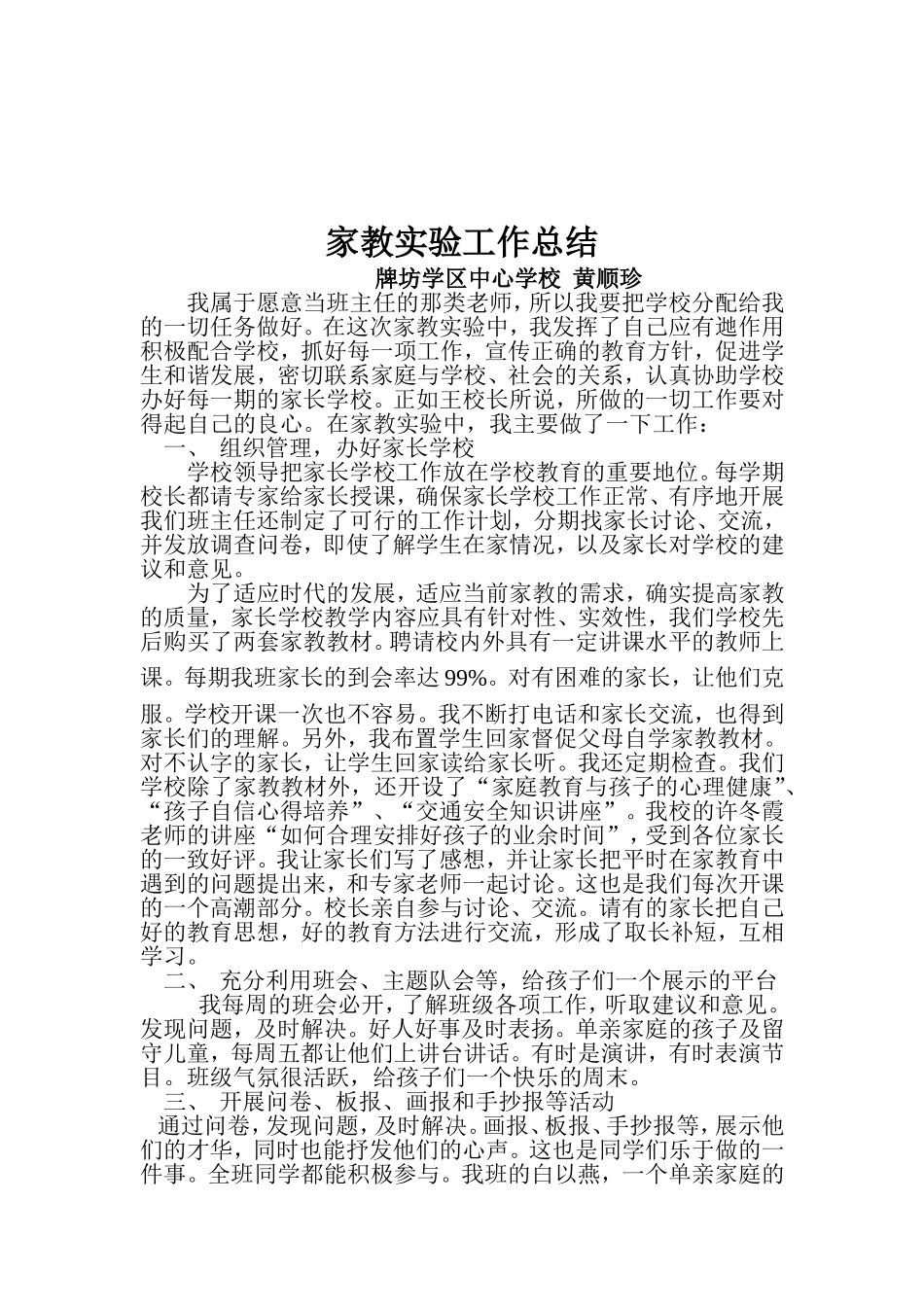 家教实验工作总结_第1页