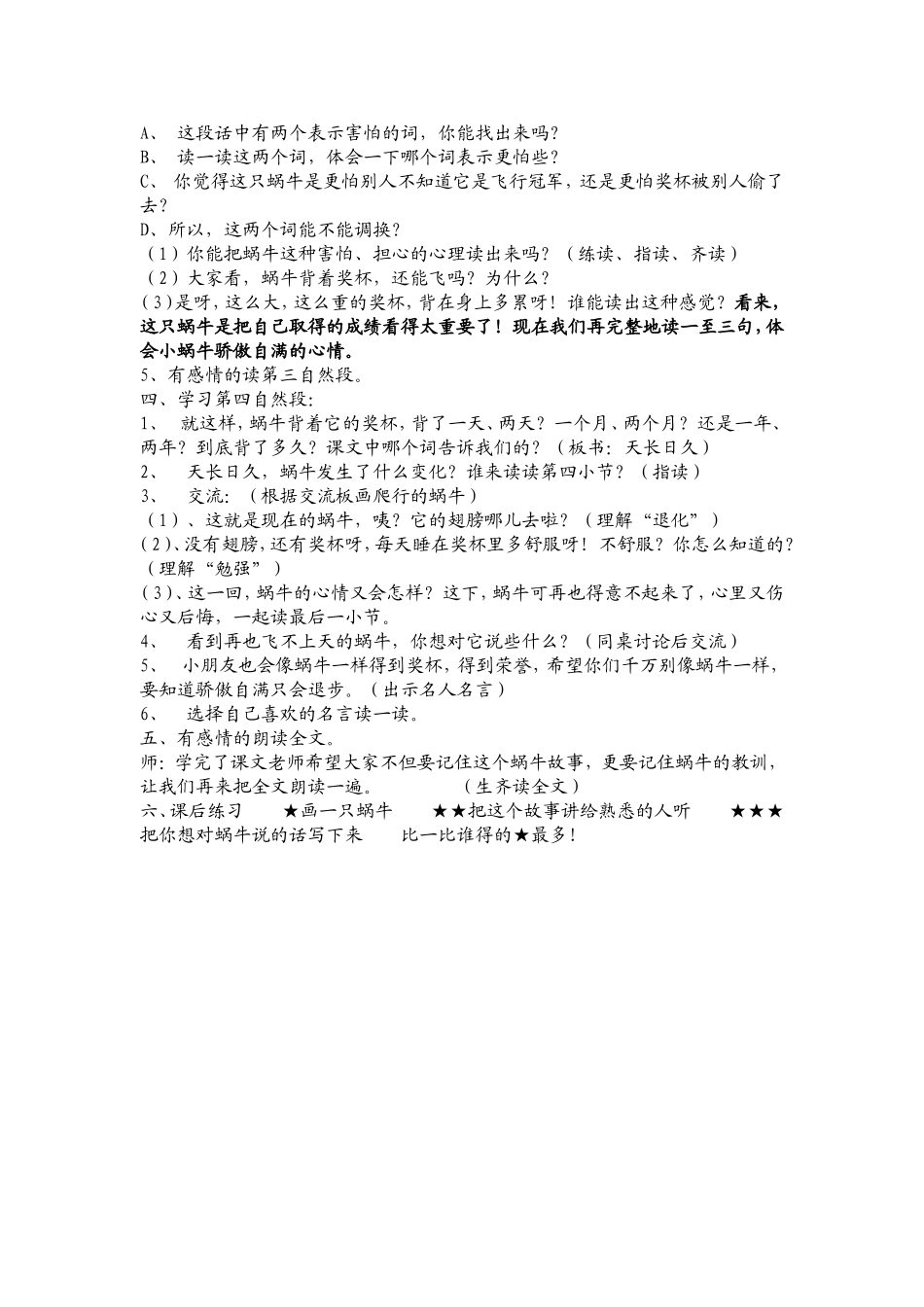 蜗牛的奖杯 (4)_第2页