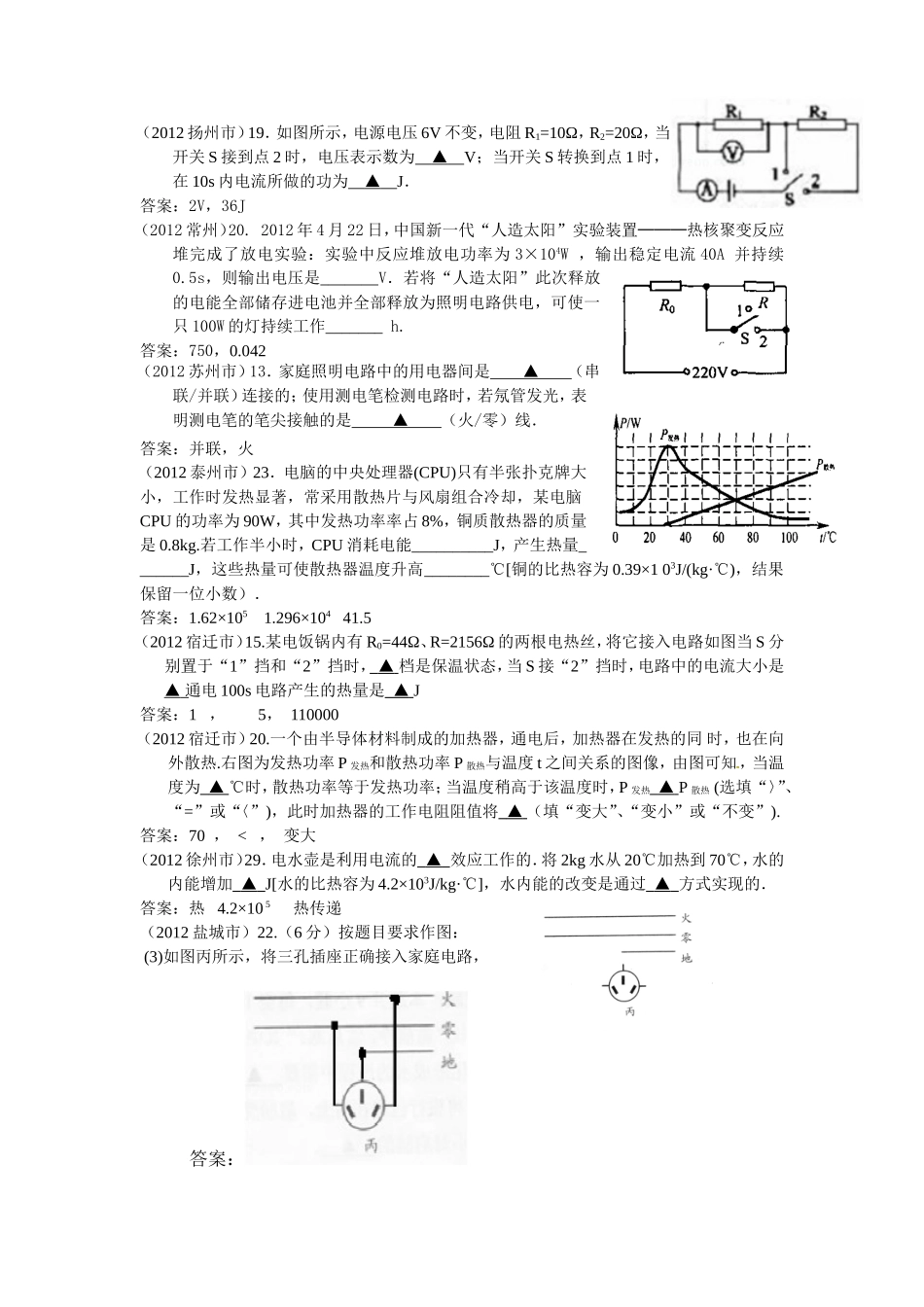 2014电功和电功率复习试题5、28、7_第2页