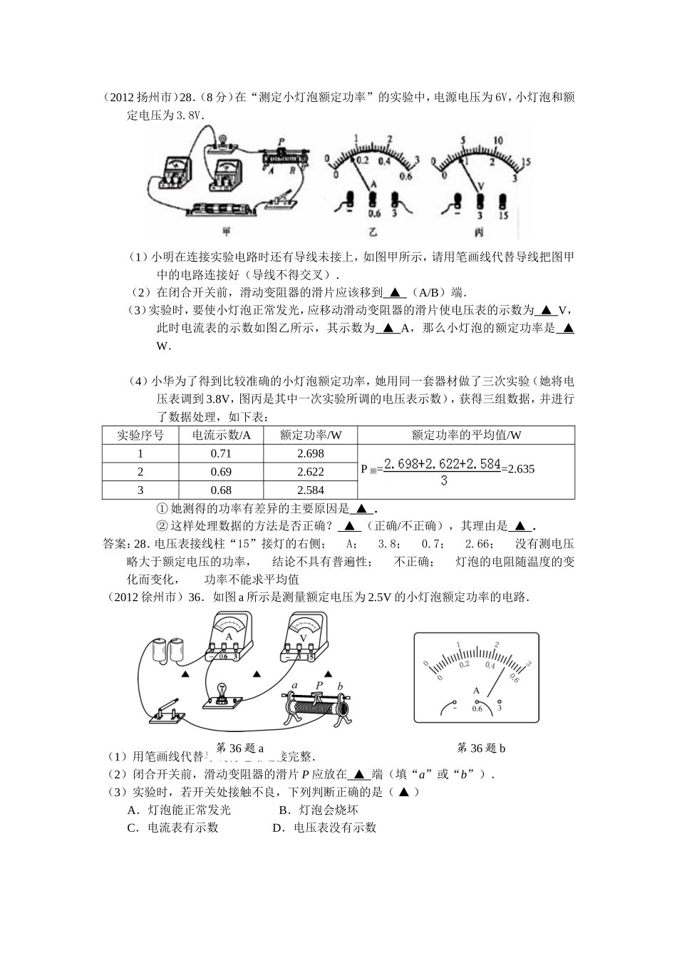 2014电功和电功率复习试题5、28、7_第3页