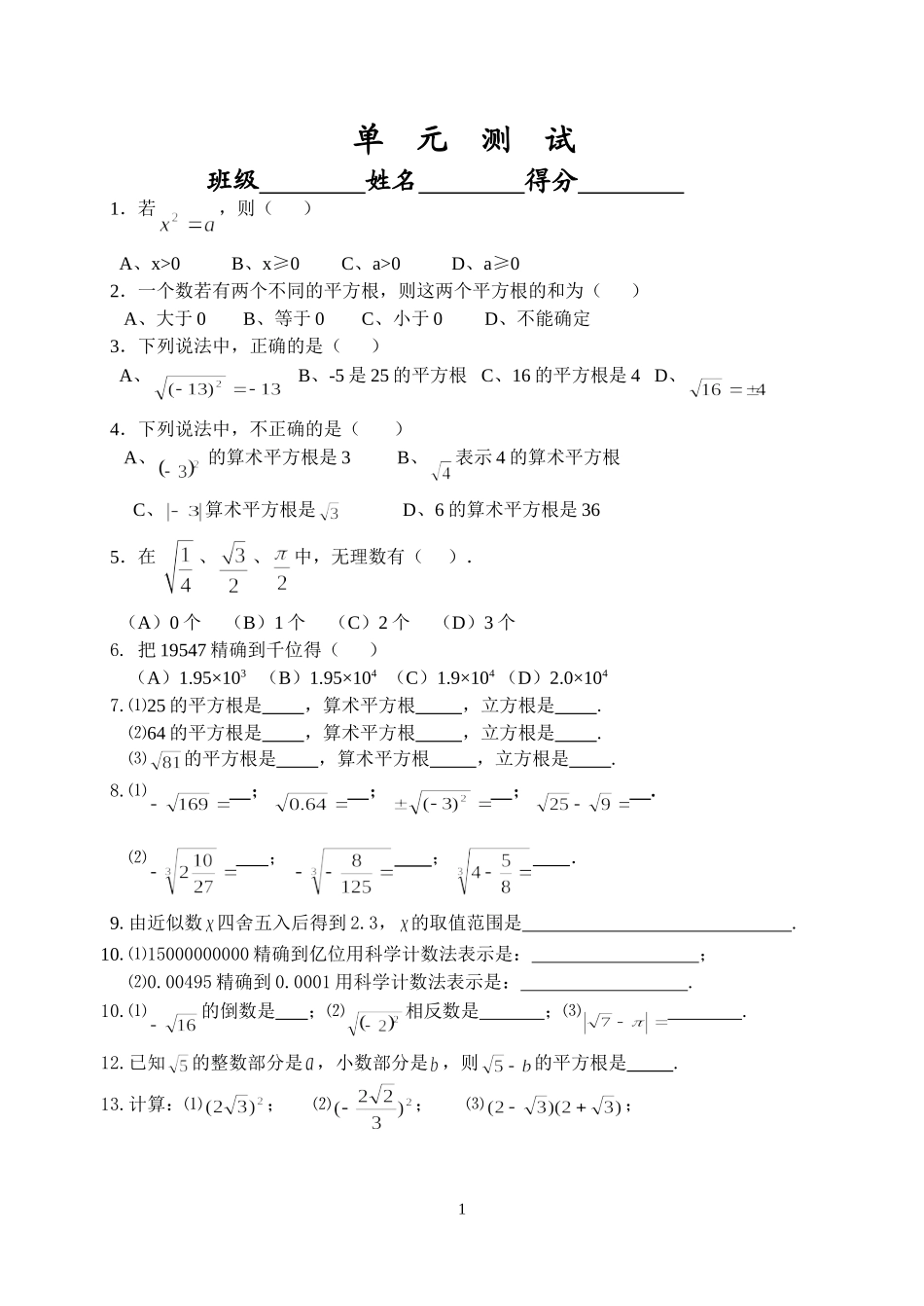 实数第10课时_第1页