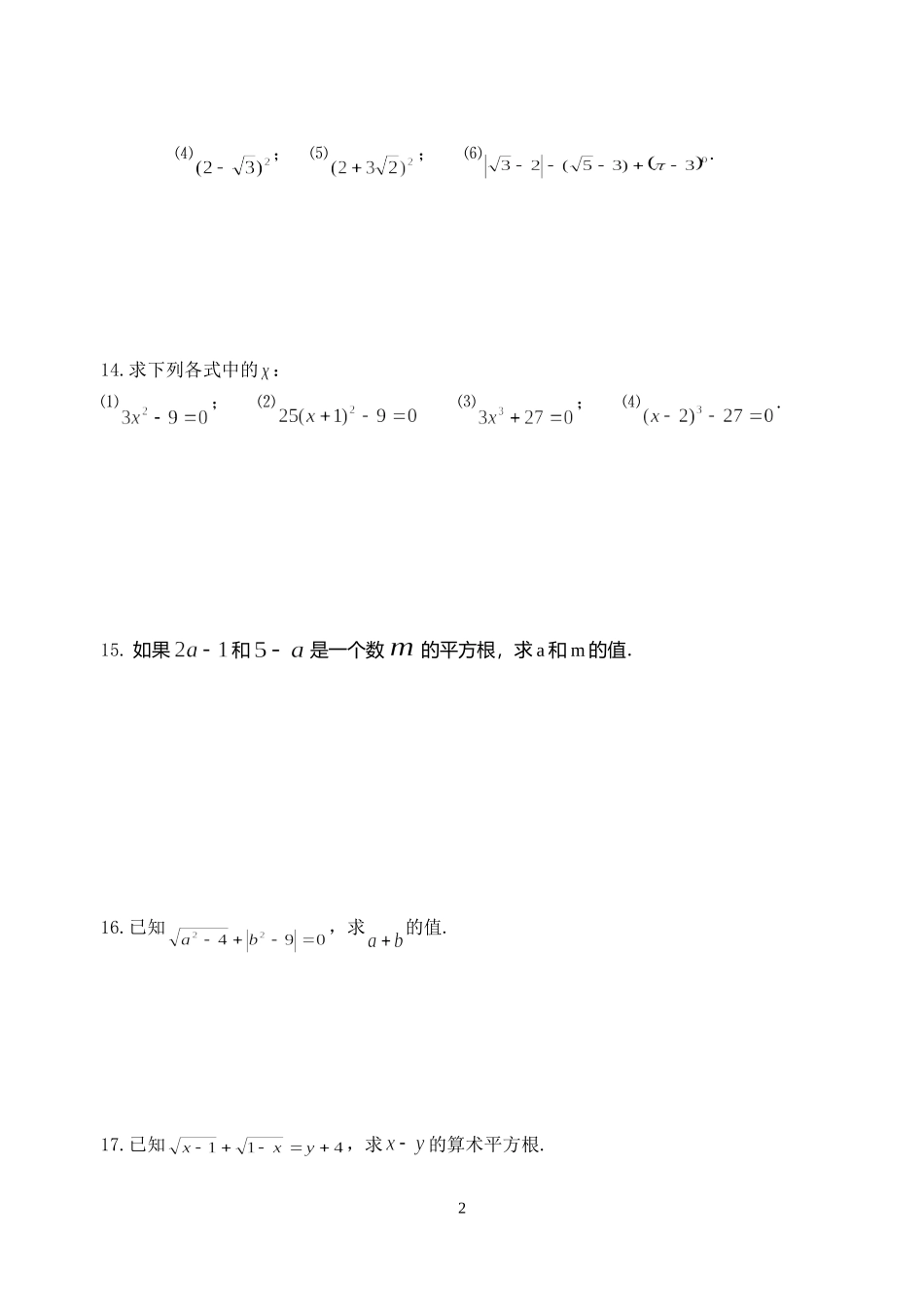 实数第10课时_第2页