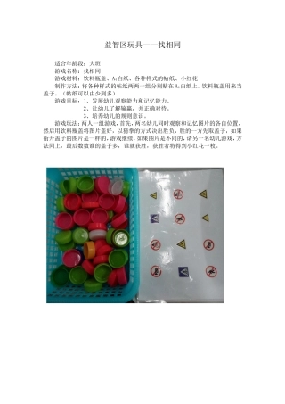 益智区找相同胡德萍北城幼儿园 (2)