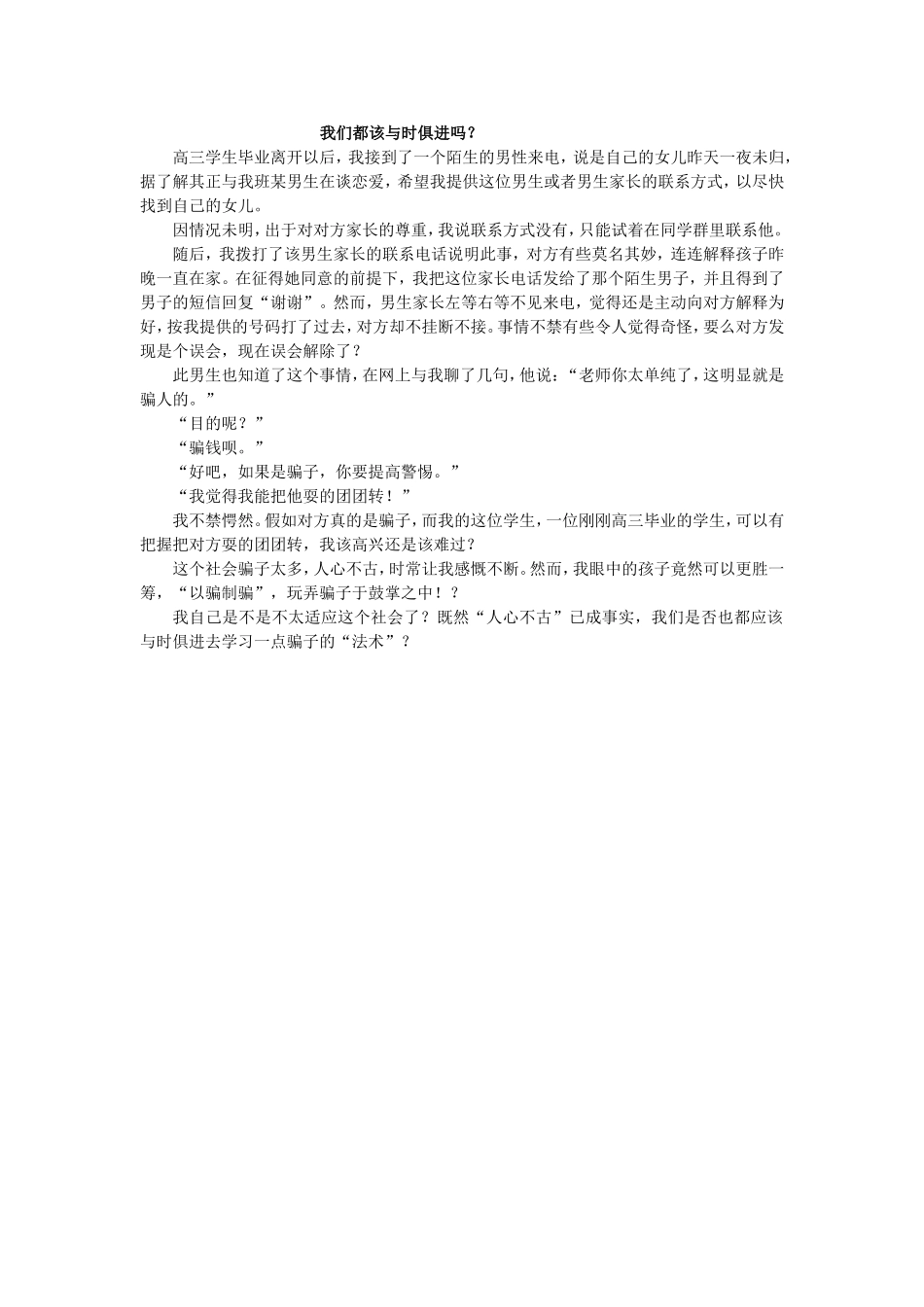 我们都该与时俱进吗_第1页