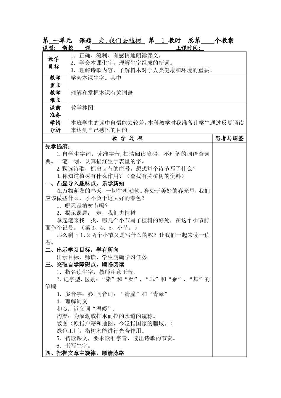 走，我们去植树 (2)_第1页