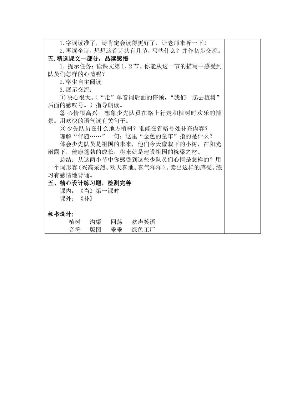 走，我们去植树 (2)_第2页