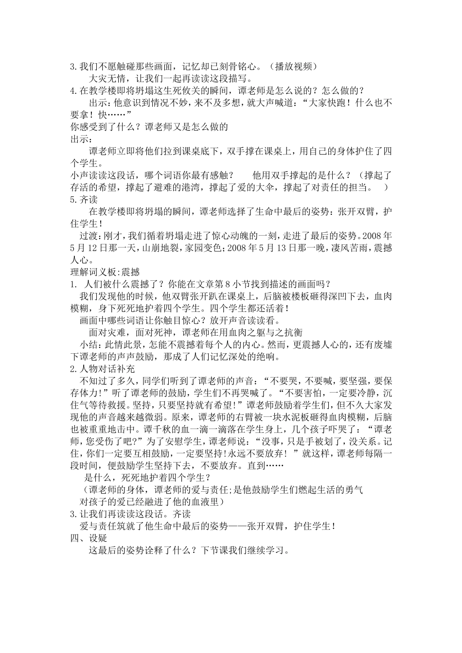 最后的姿势第一课时 (2)_第2页