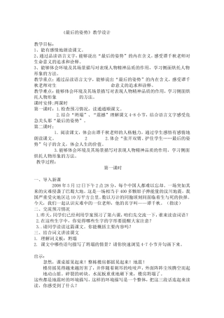 最后的姿势第一课时 (2)
