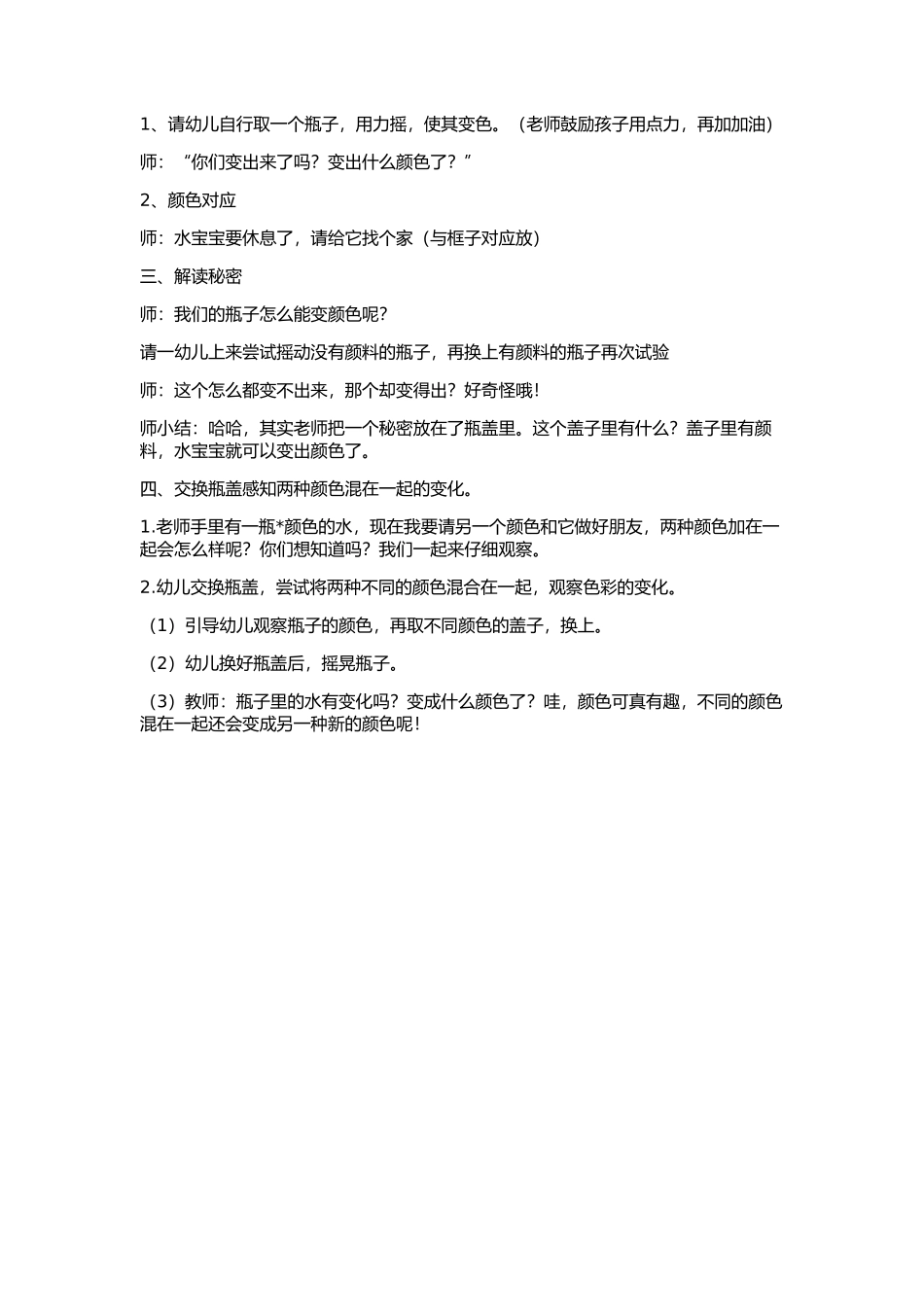 小班科学教案《颜色变变变》含课件_第2页