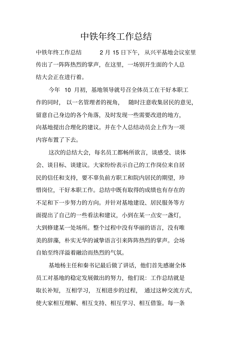 中铁年终工作总结_第1页