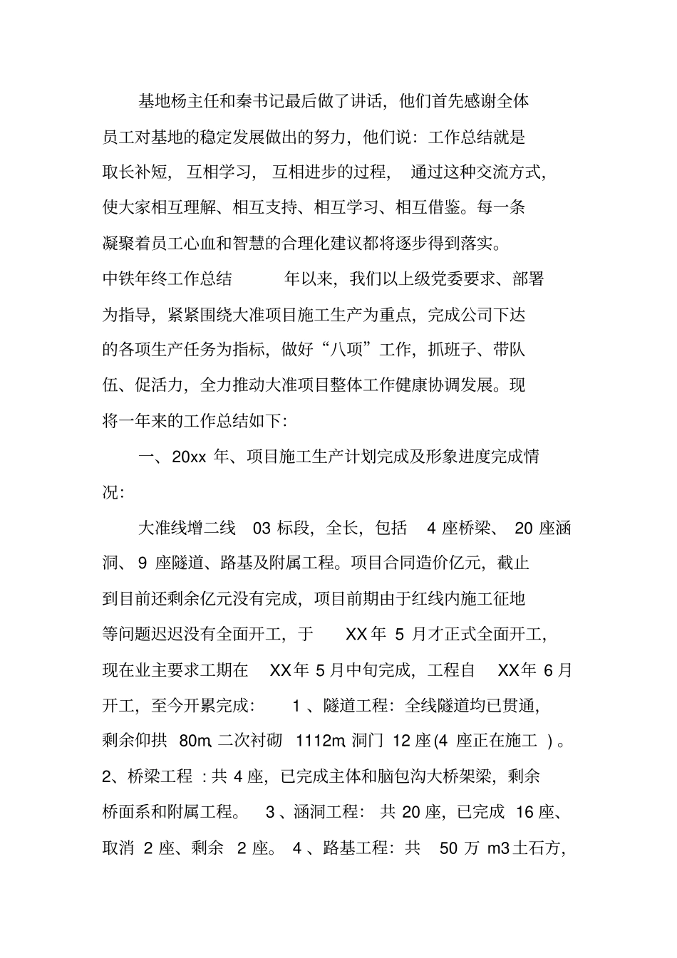 中铁年终工作总结_第3页