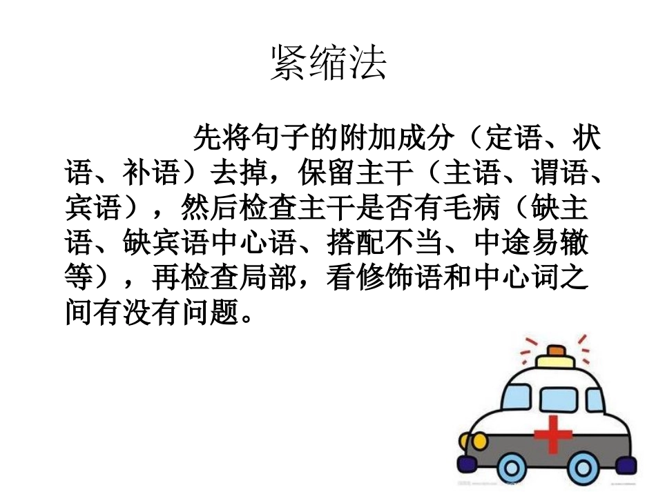 辨析并修改病句(加强)_第2页