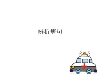 辨析并修改病句(加强)