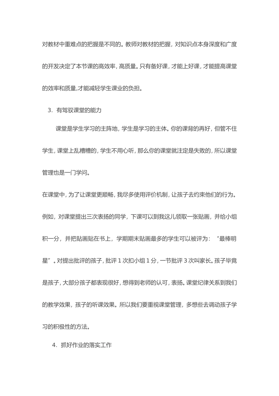 小学英语经验交流发言稿_第2页