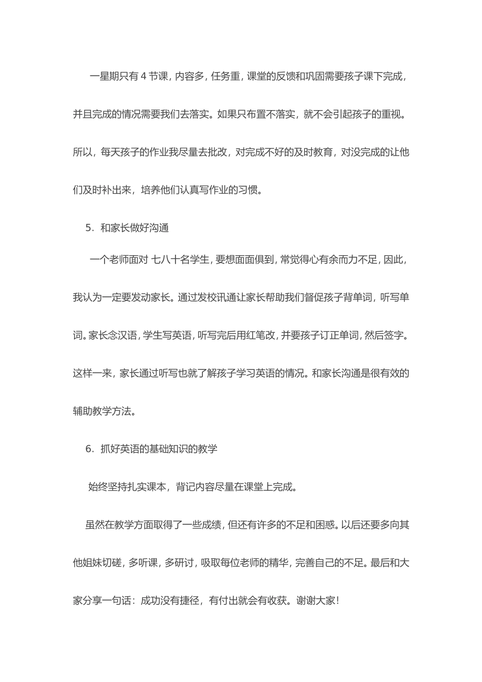 小学英语经验交流发言稿_第3页