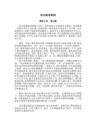 音乐教育案例