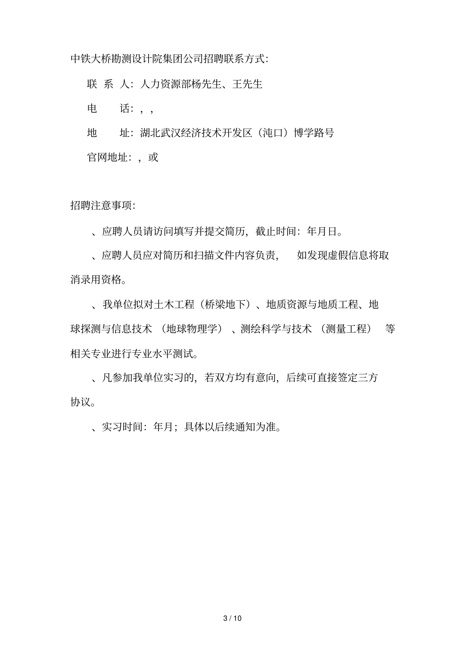 中铁大桥院2020届毕业生招聘简章_第3页