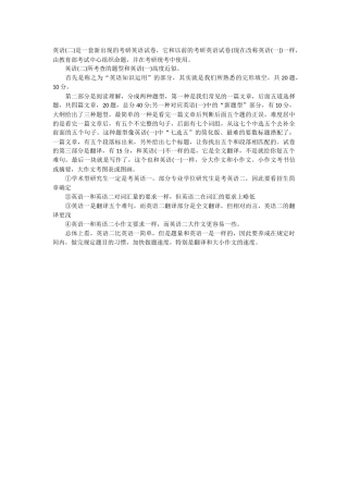 考研英语(一)和英语(二)的区别