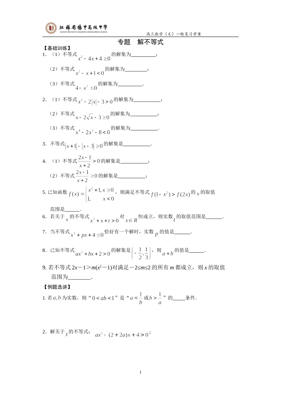 解二次分式不等式_第1页