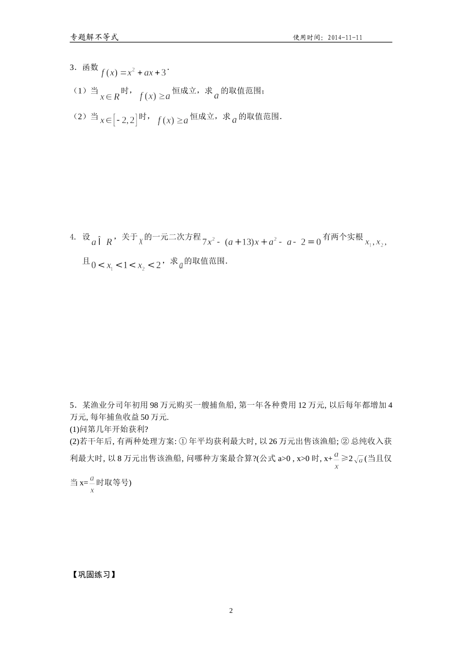 解二次分式不等式_第2页