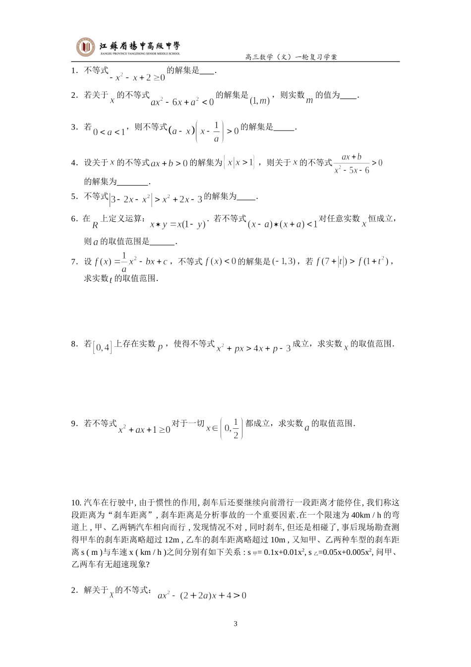 解二次分式不等式_第3页