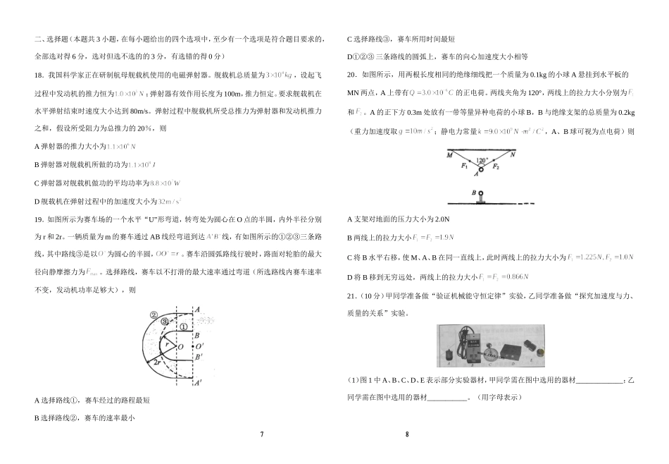 浙江省物理试卷 (2)_第2页