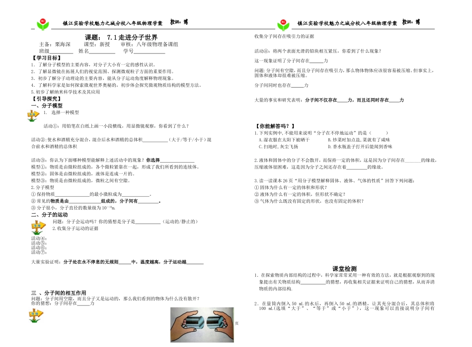 走进分子世界学案新_第1页