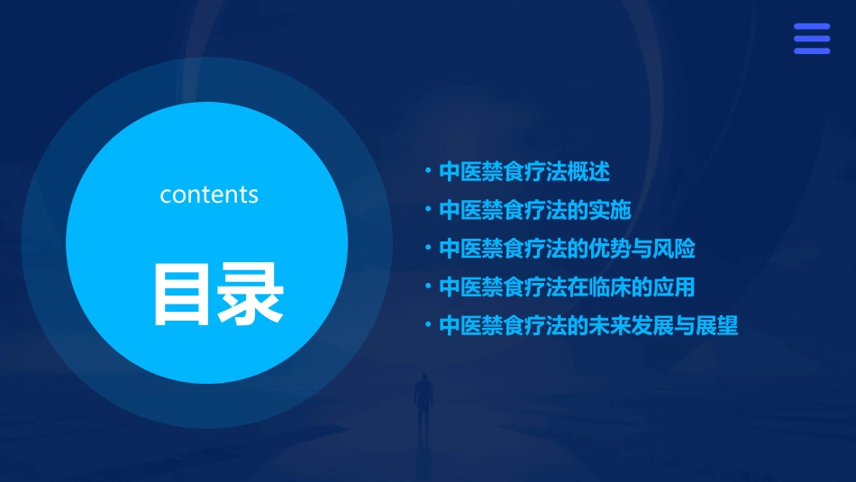 中医禁食疗法专家共识护理课件_第2页